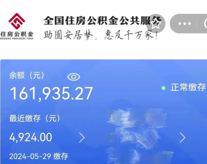 来宾公积金在职帮提（在职如何提取公积金帐户的钱）