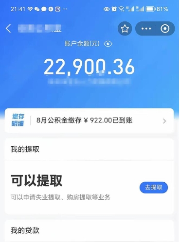 来宾公积金辞职能取出来吗（公积金辞职可以取出来吗）